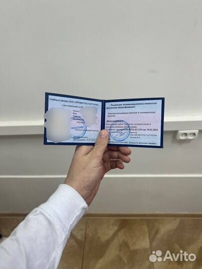 Обучение удостоверение