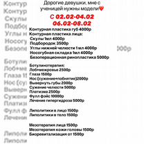 Требуются модели