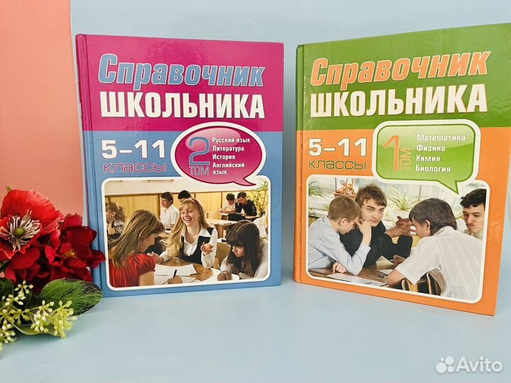 Справочник школьника 5 11 классы