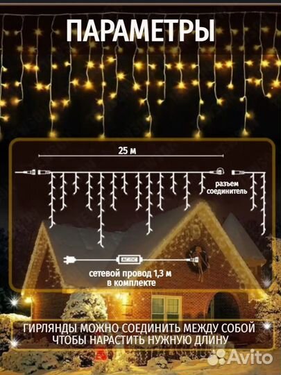 Гирлянда бахрома 25 метров новая
