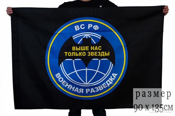 Флаг Военная разведка 