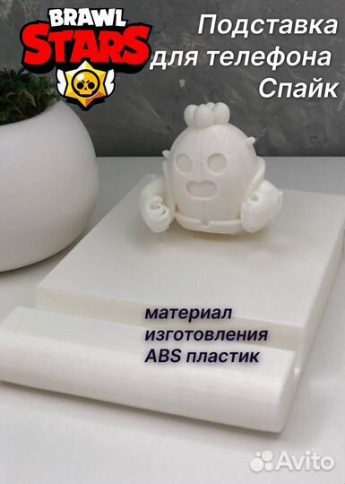 Подставка Спайк Бравл Старс набор для рисования