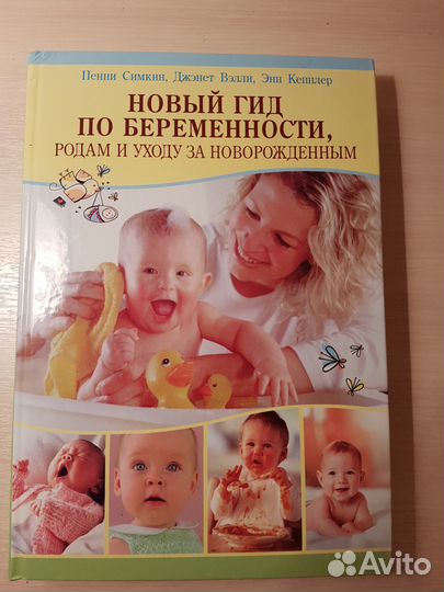 Книга для беременных