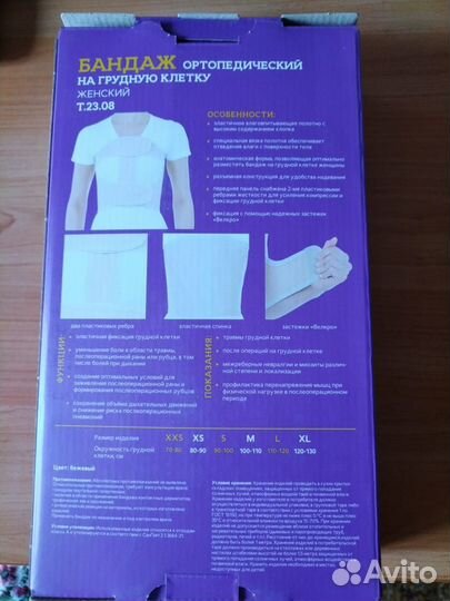 Бандаж послеоперационный для грудной клетки