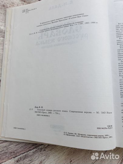 Словарь Даль Longman Экономикс Мир вин