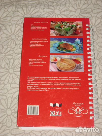 Миллион меню русской кухни