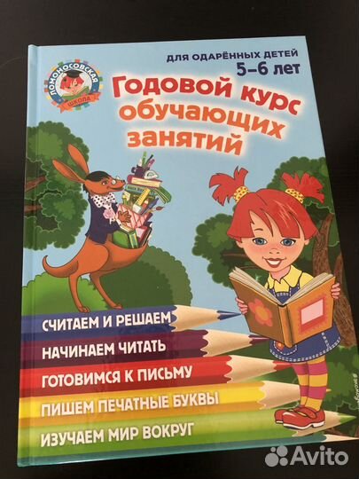 Развивающие книги для детей. Подготовка к школе