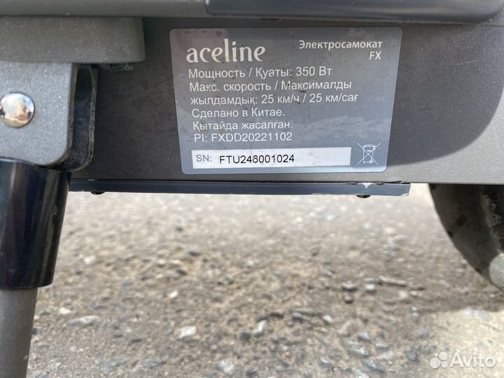 Электросамокат Aceline