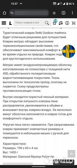 Самонадувающийся коврик