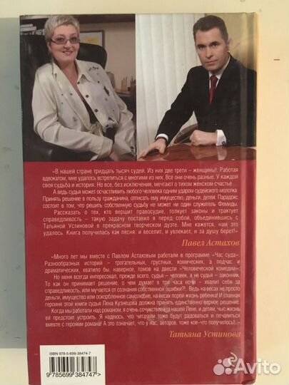 Устинова Я-судья