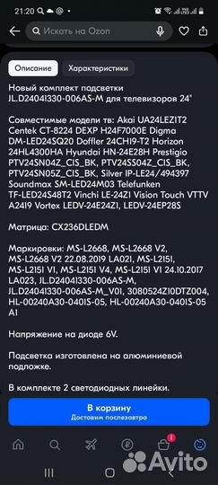 Подсветка для телевизора 24 дюйма