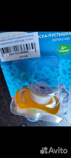 Соска-пустышка