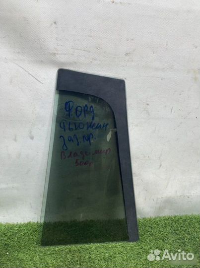 Стекло заднее Ford Fusion