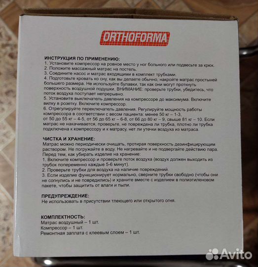 Матрас противопролежневый