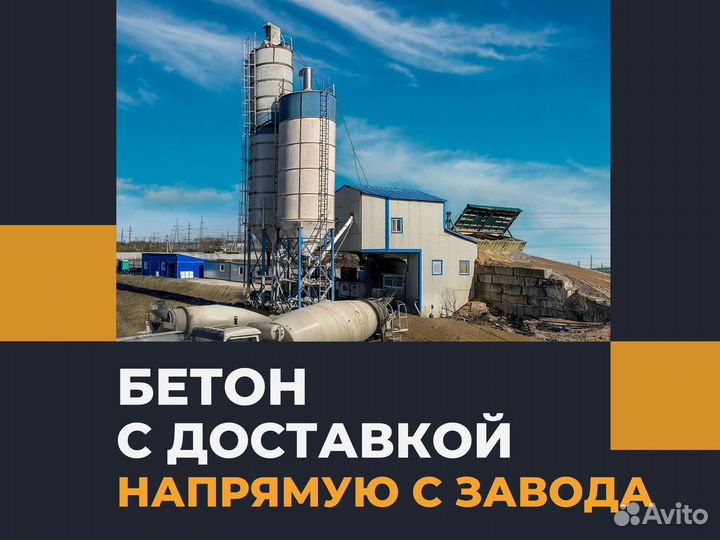 Бетон от производителя