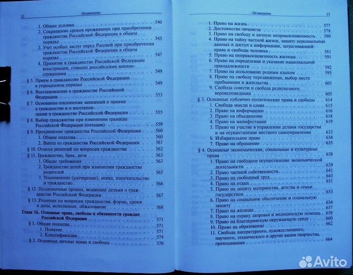 Авакьян Сурен. Конституционное право России