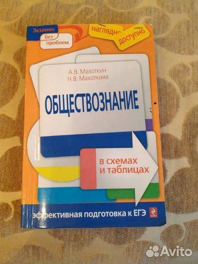 Обществознание