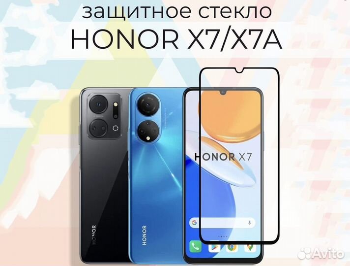 Защитные стёкла на Honor X7, Honor X7a