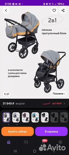 Коляска 2 в 1 Patio-rant