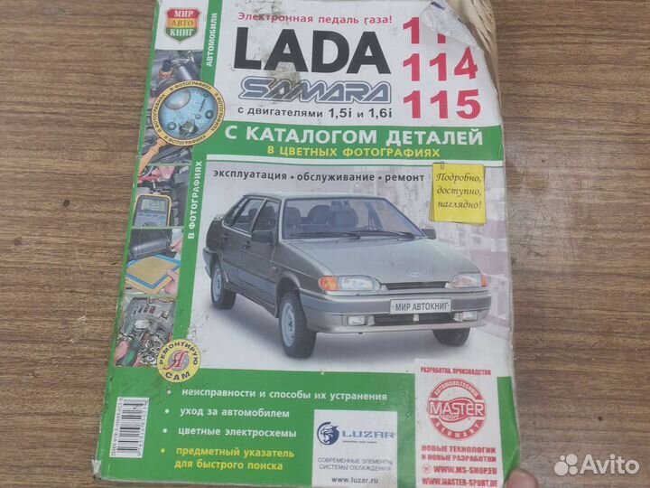 Книга по эксплуатации ваз 113 114 115