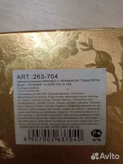 Блюдо для паштета