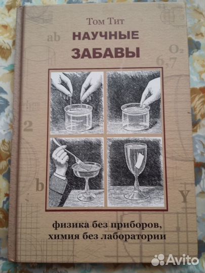 Детские книги Научные развлечения