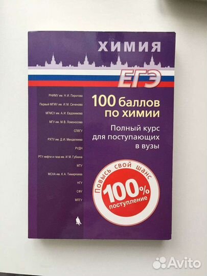 Пособие для подготовки по химии