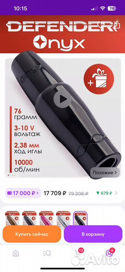 Машинка для тату