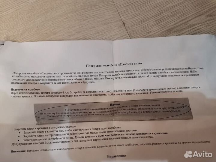 Детский сон плеер