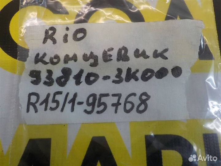 Датчик включения стопсигнала KIA RIO II (JB) 2005