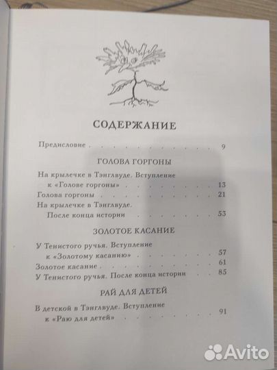 Книга Чудес для мальчиков и девочек