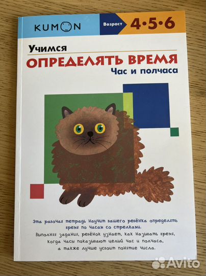 Kumon. Учимся определять время