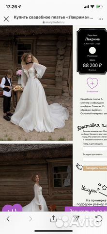 Платье свадебное Raraavis объявление продам