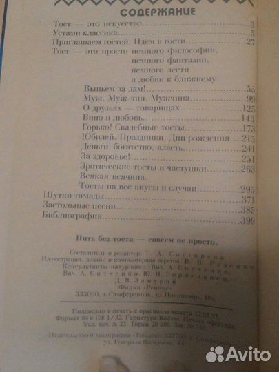Пить без тоста-совсем не просто