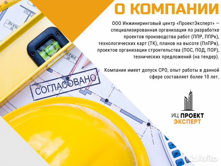 Разработка ппр, ппрпс, ТК, пос, под, пор, пнр, оос