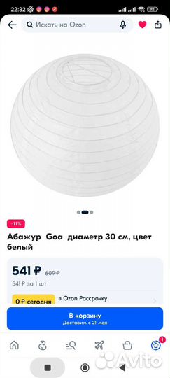 Абажур Goa