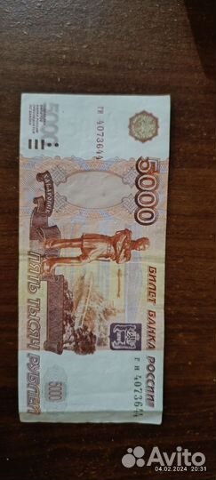 Купюра 5000 рублей без модификации