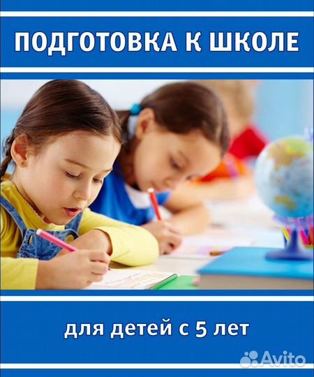 Подготовка детей к школе