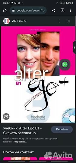 Репетитор французского языка онлайн