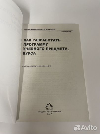 Как разработать программу учебного предмета курса