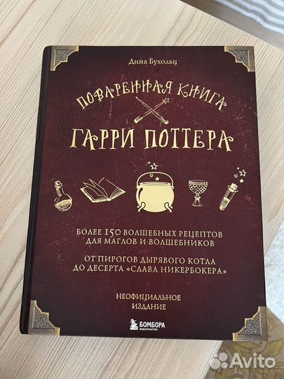 Гарри поттер поваренная книга