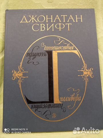 Путешествие Гулливера, илл. Калиновский, 1985