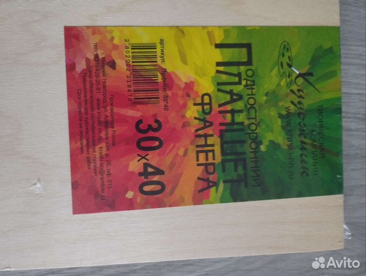 Планшет фанерный 30х40