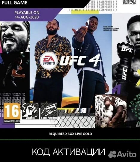 Игра UFC 4 для xbox ключ активации