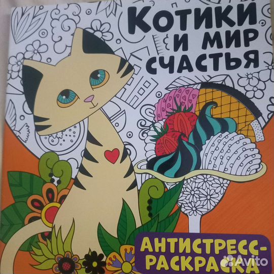 Раскраска антистресс