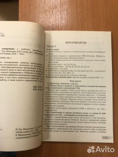 Тер-Минасова. Английский 2 кл. Поурочное планирова