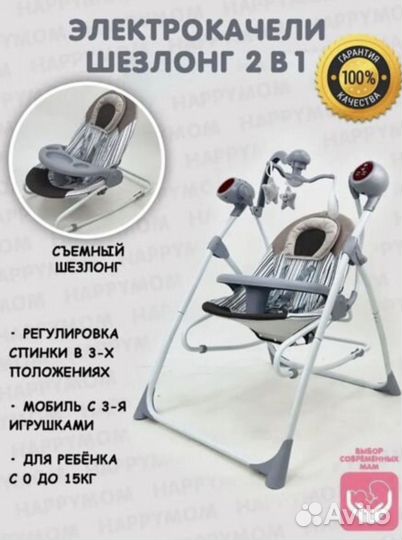 Электронные качели шезлонг indigo misty 2 в1