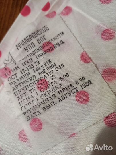 Постельное белье СССР