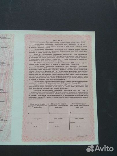 UNC. Казначейское обязательство СССР - 50 р. 1990