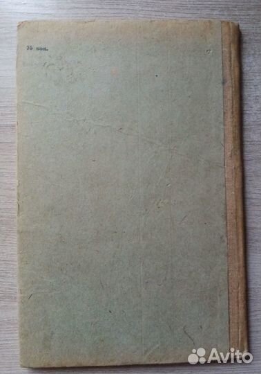 Ленин В.И. Очередные задачи советской власти 1939г